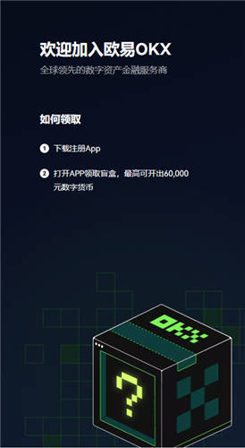 欧易app(v6.1.53)_欧易交易所安全吗？-第3张图片-腾赚网