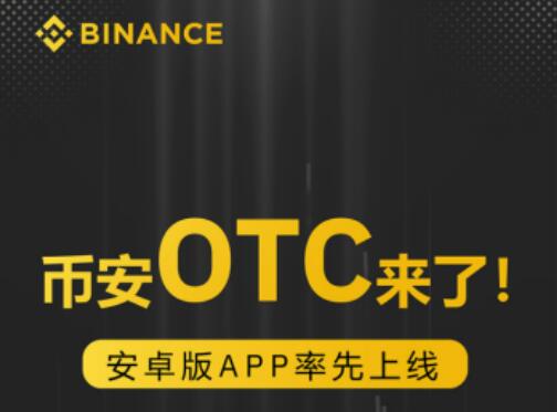 binance安必官网关闭_binance哪个平台最好(V2.59.1)-第1张图片-尚力财经