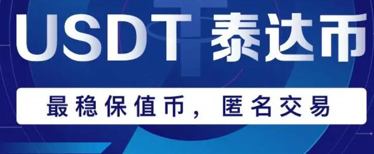 usdt-trc20下载V6.4.88